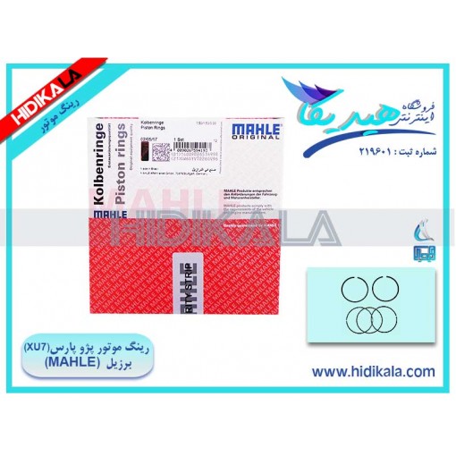 رینگ موتور پژو پارس سال ماهله (MAHLE) اصل ساخت برزیل [140 گرم]